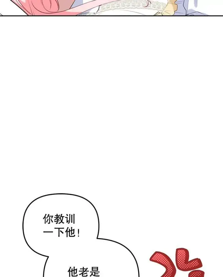 漫画《被恶棍们抚养中》29.散发魔力第71张图