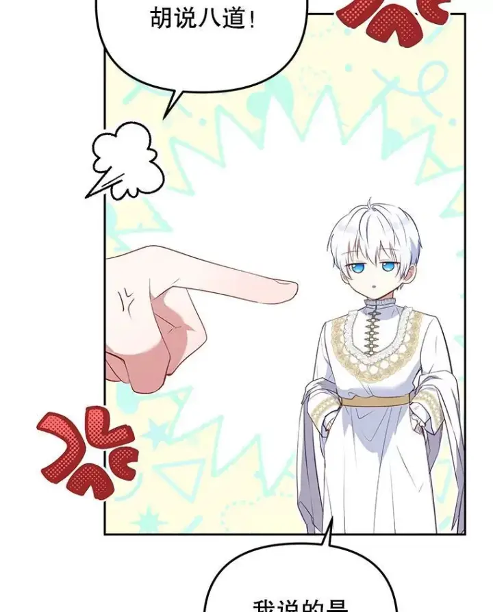 漫画《被恶棍们抚养中》29.散发魔力第72张图