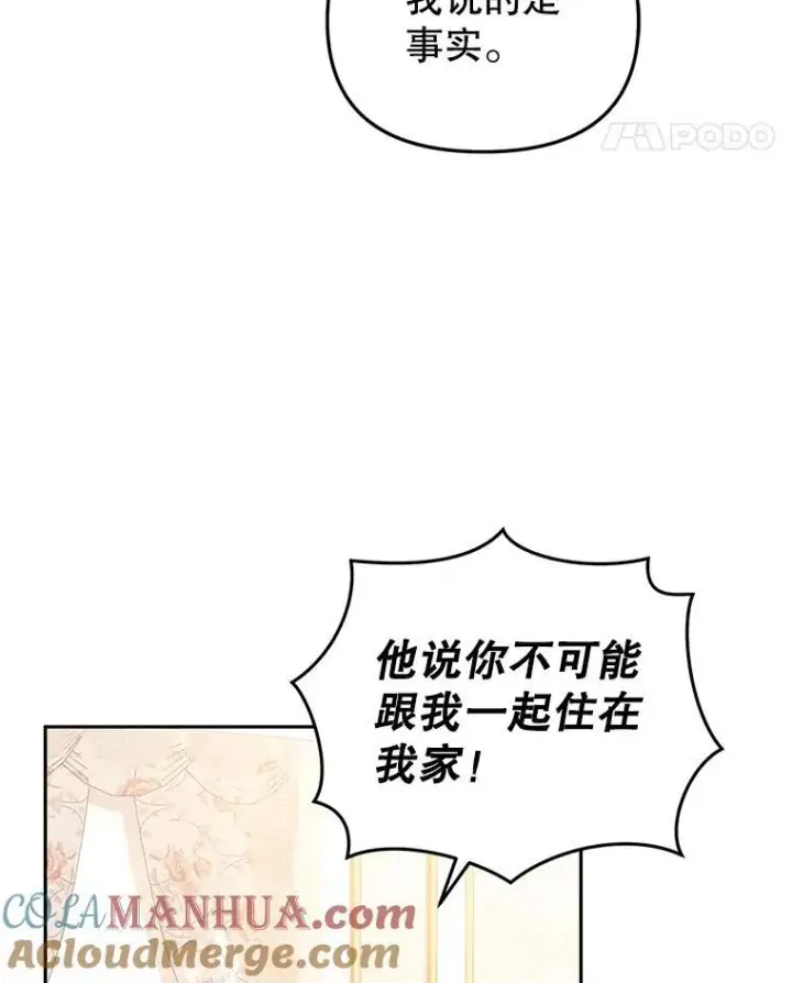漫画《被恶棍们抚养中》29.散发魔力第73张图