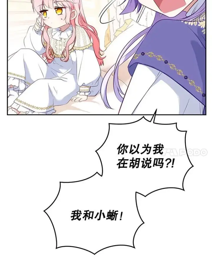 漫画《被恶棍们抚养中》29.散发魔力第76张图