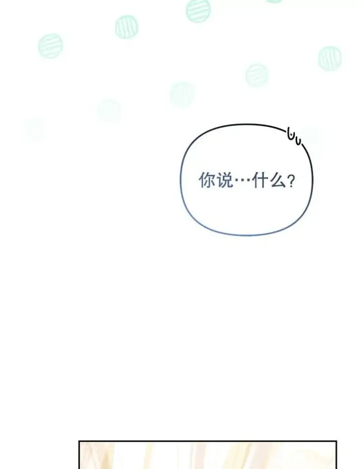 漫画《被恶棍们抚养中》29.散发魔力第80张图