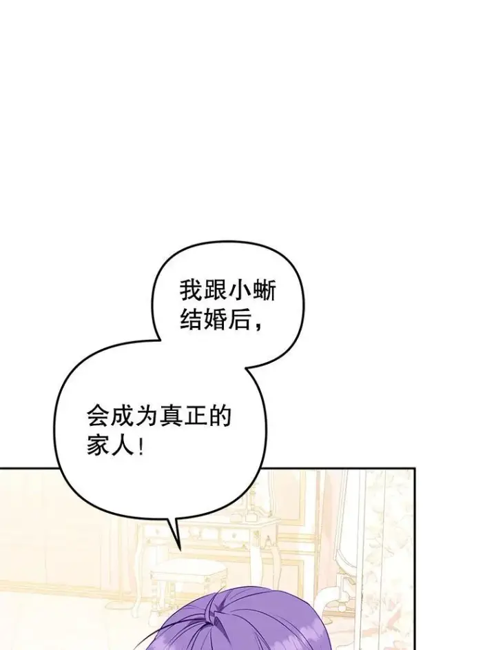 漫画《被恶棍们抚养中》29.散发魔力第82张图