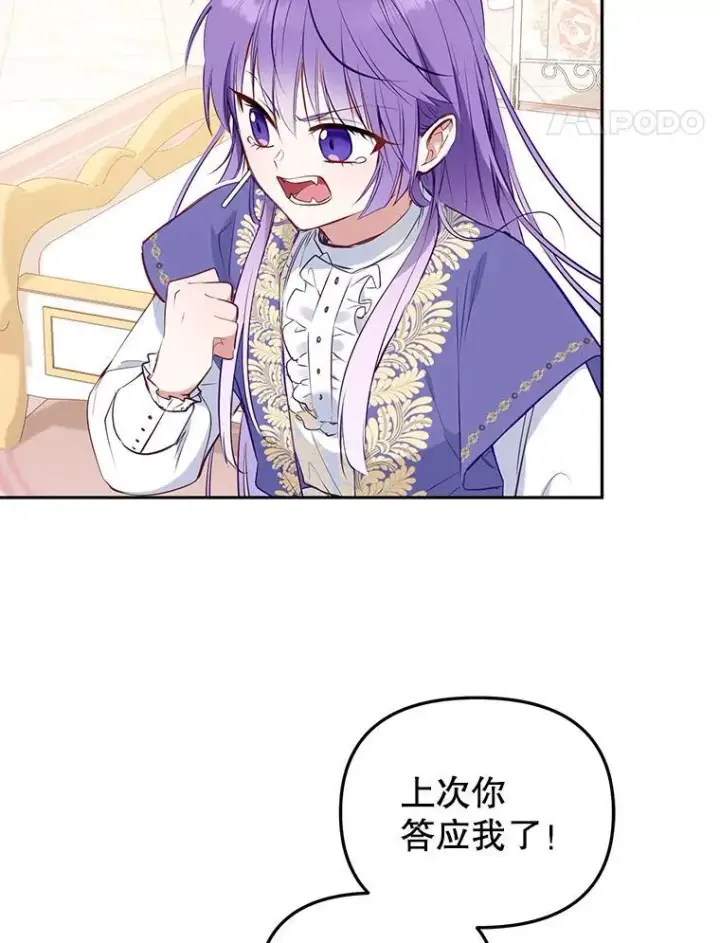 漫画《被恶棍们抚养中》29.散发魔力第83张图