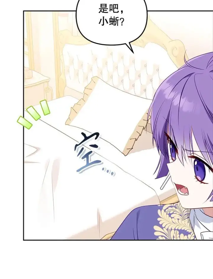 漫画《被恶棍们抚养中》29.散发魔力第84张图