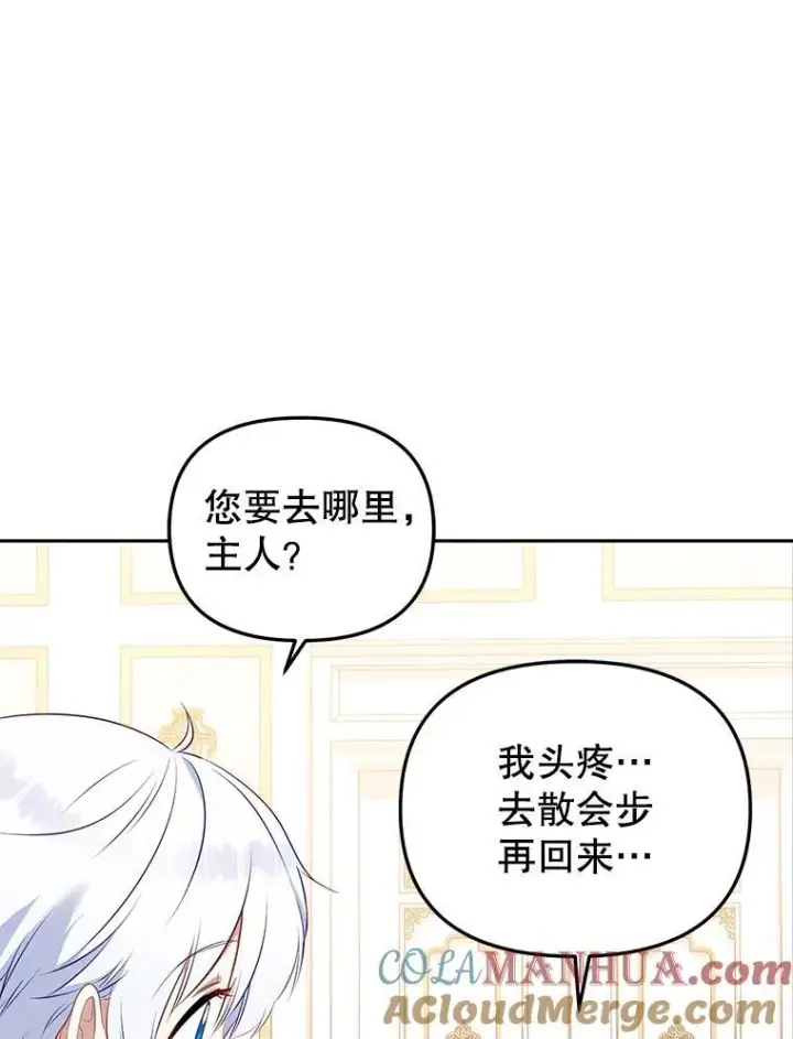 漫画《被恶棍们抚养中》29.散发魔力第85张图