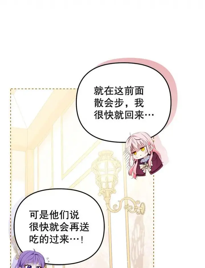 漫画《被恶棍们抚养中》29.散发魔力第87张图