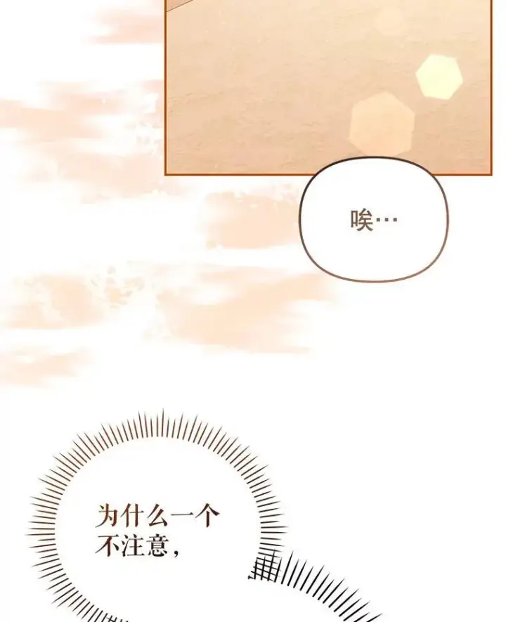 漫画《被恶棍们抚养中》29.散发魔力第92张图