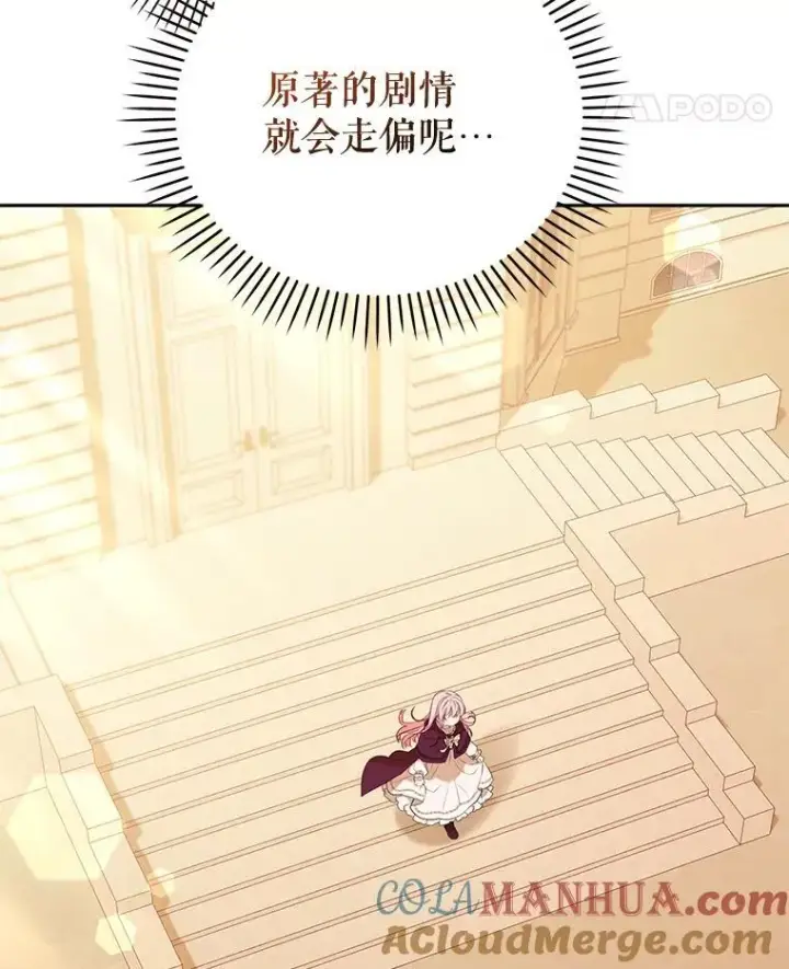 漫画《被恶棍们抚养中》29.散发魔力第93张图