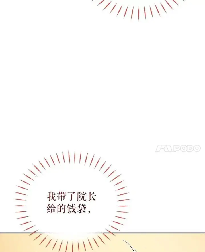 漫画《被恶棍们抚养中》29.散发魔力第96张图