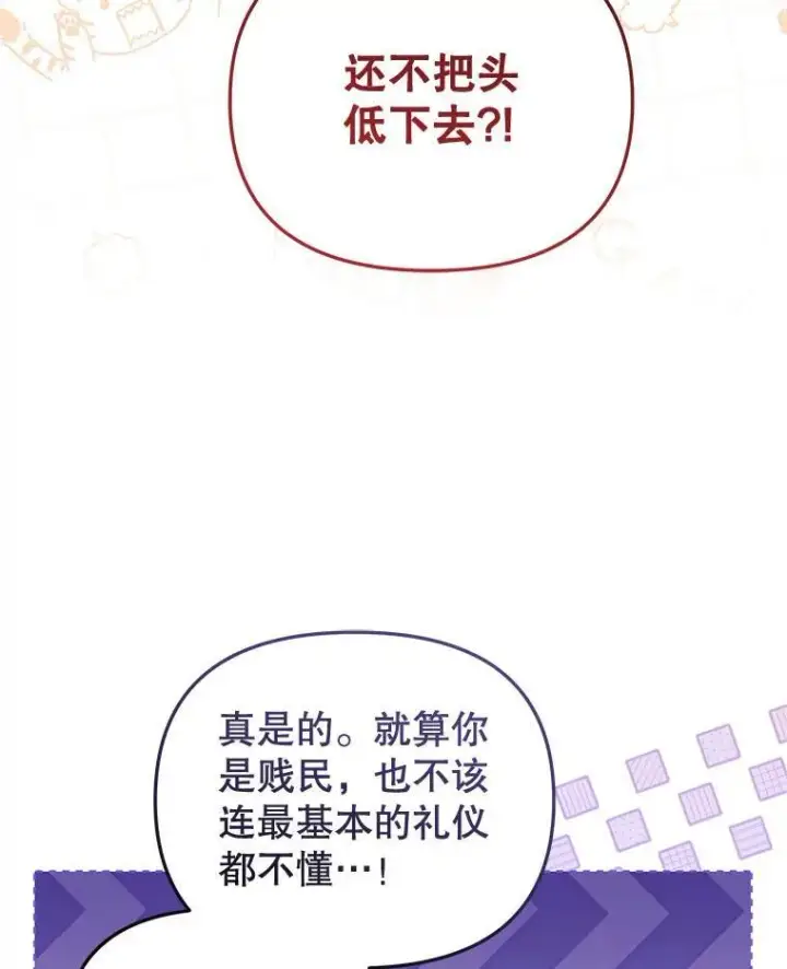 漫画《被恶棍们抚养中》30.被绑架第103张图