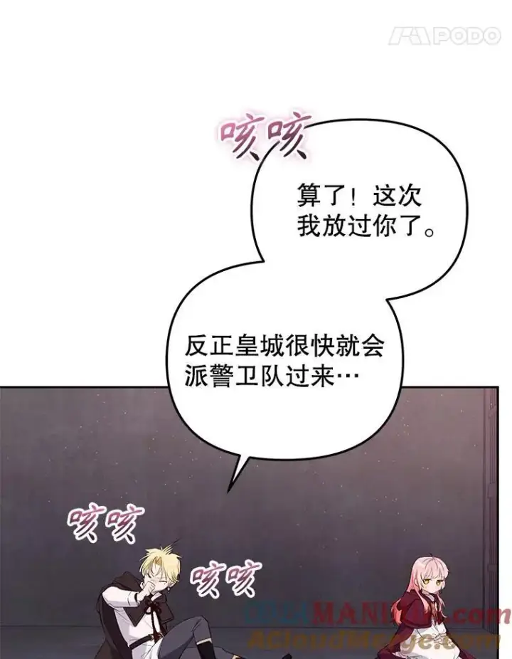 漫画《被恶棍们抚养中》30.被绑架第105张图