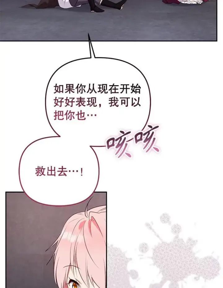 漫画《被恶棍们抚养中》30.被绑架第106张图