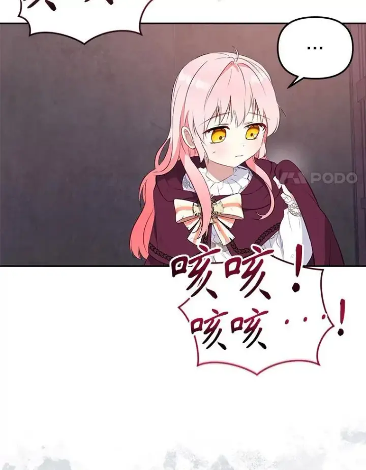 漫画《被恶棍们抚养中》30.被绑架第108张图