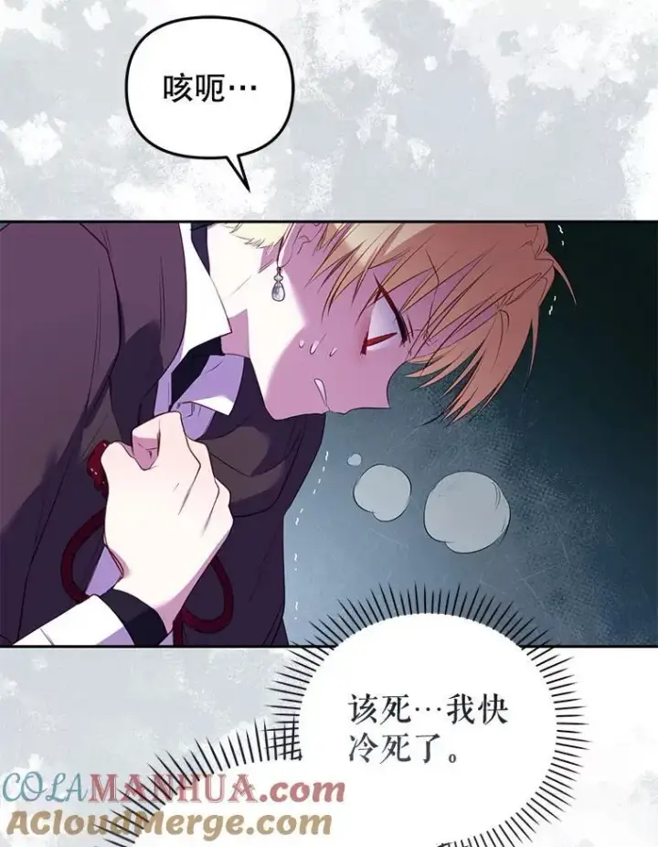 漫画《被恶棍们抚养中》30.被绑架第109张图