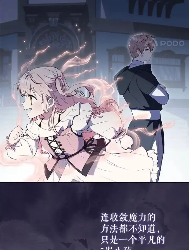 漫画《被恶棍们抚养中》30.被绑架第11张图