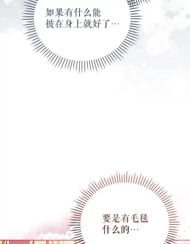漫画《被恶棍们抚养中》30.被绑架第110张图