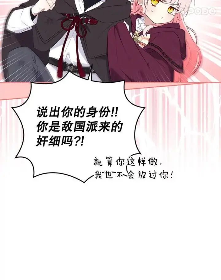 漫画《被恶棍们抚养中》30.被绑架第115张图