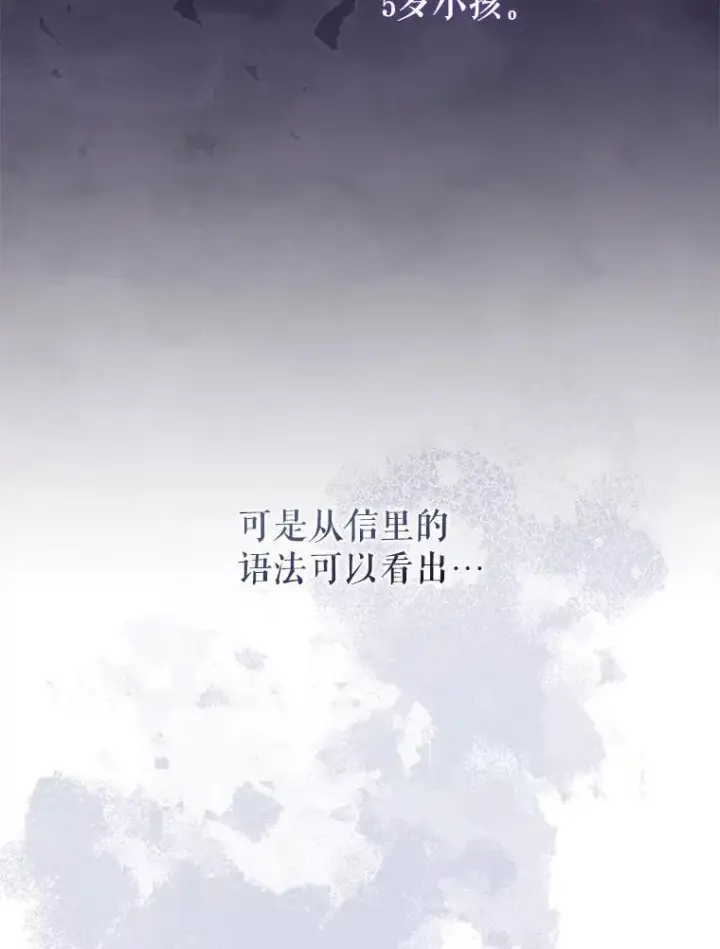 漫画《被恶棍们抚养中》30.被绑架第12张图