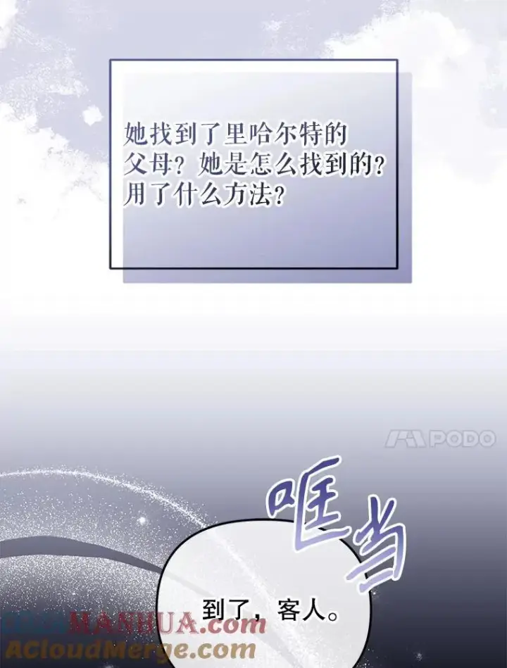 漫画《被恶棍们抚养中》30.被绑架第17张图