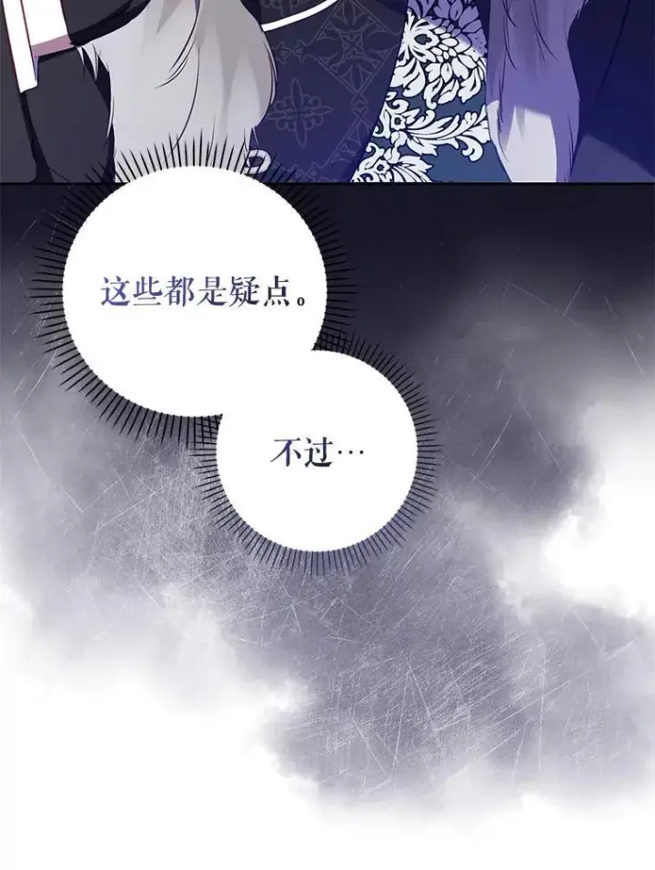 漫画《被恶棍们抚养中》30.被绑架第19张图