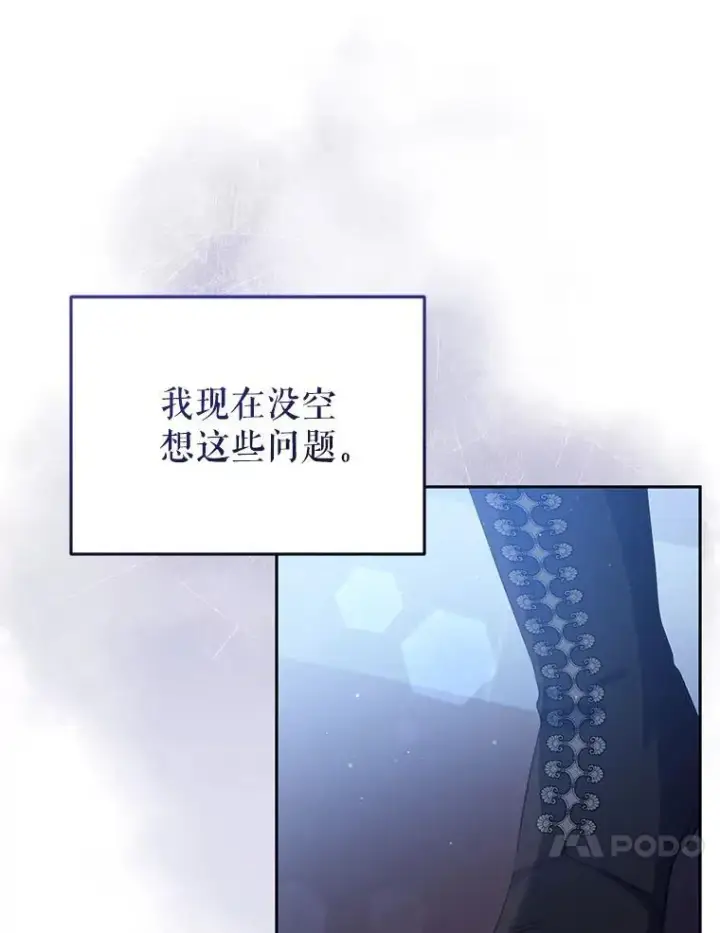 漫画《被恶棍们抚养中》30.被绑架第20张图