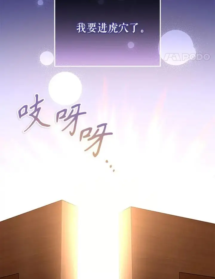 漫画《被恶棍们抚养中》30.被绑架第24张图