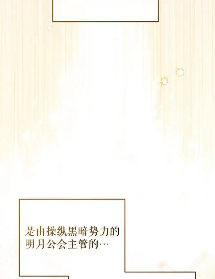 漫画《被恶棍们抚养中》30.被绑架第26张图
