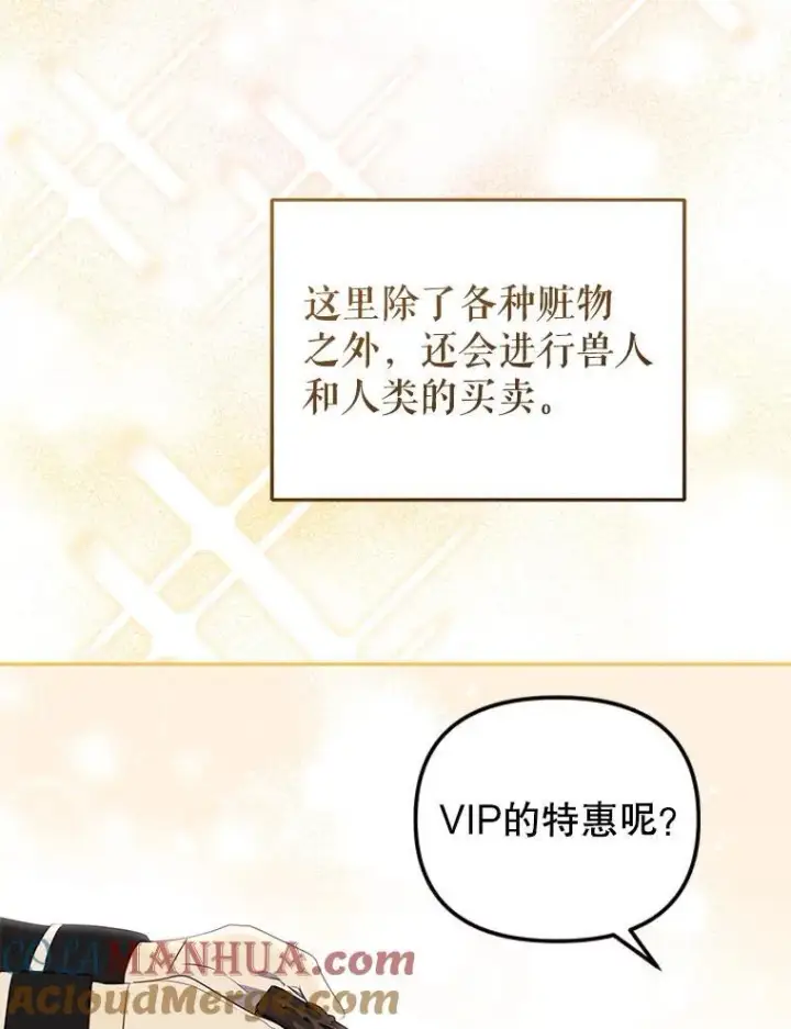 漫画《被恶棍们抚养中》30.被绑架第29张图