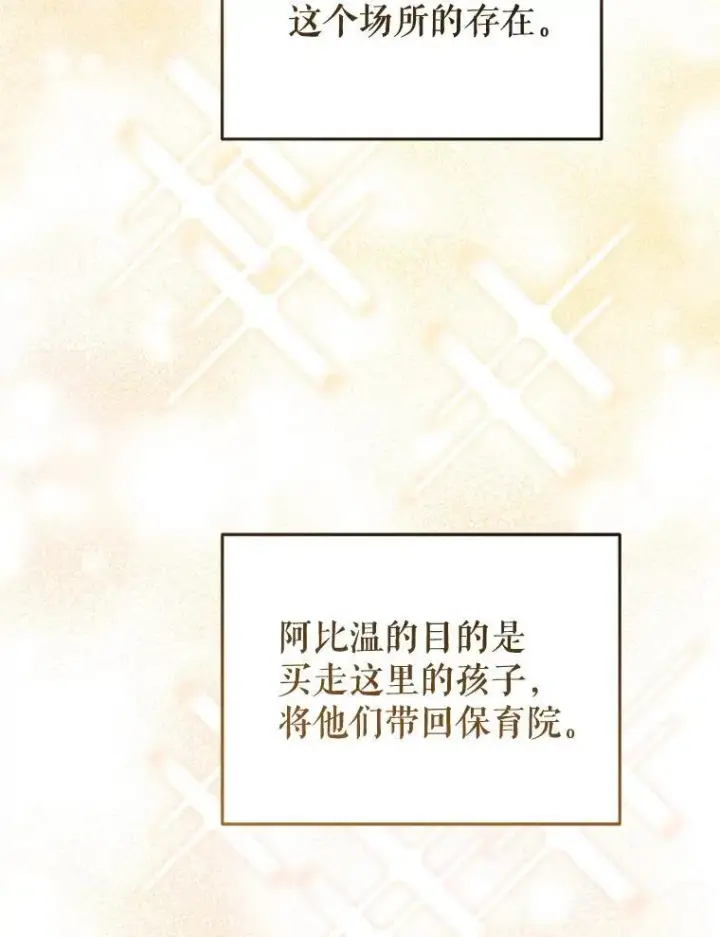 漫画《被恶棍们抚养中》30.被绑架第31张图