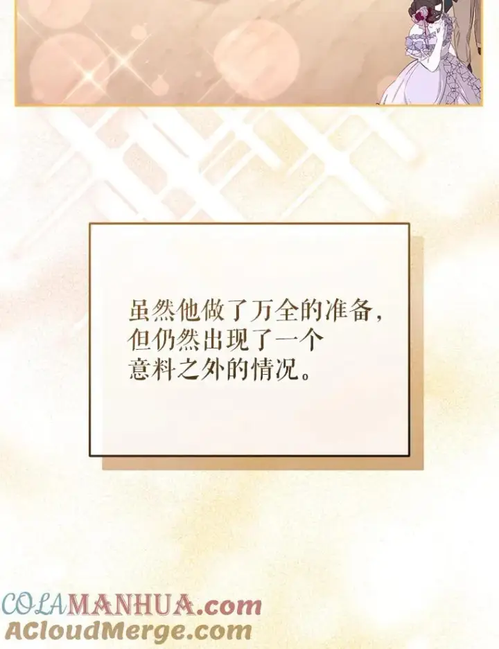 漫画《被恶棍们抚养中》30.被绑架第33张图