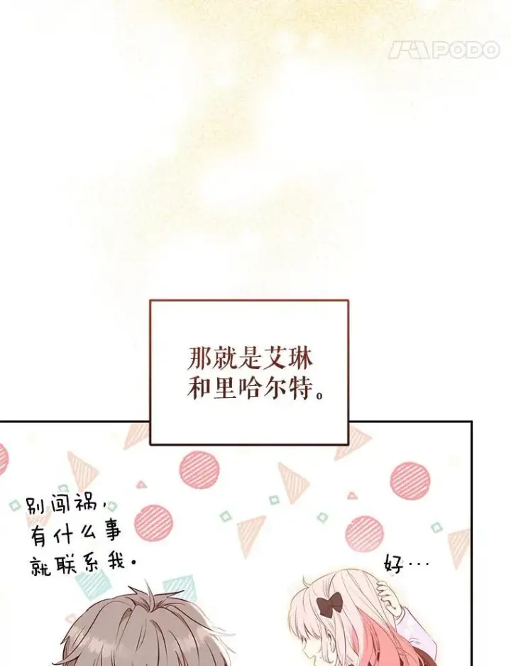 漫画《被恶棍们抚养中》30.被绑架第34张图