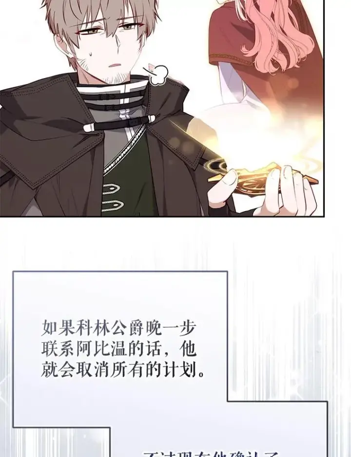 漫画《被恶棍们抚养中》30.被绑架第35张图