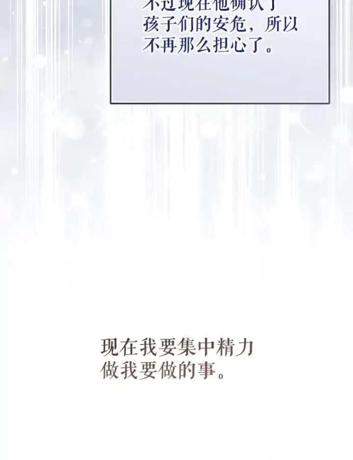 漫画《被恶棍们抚养中》30.被绑架第36张图