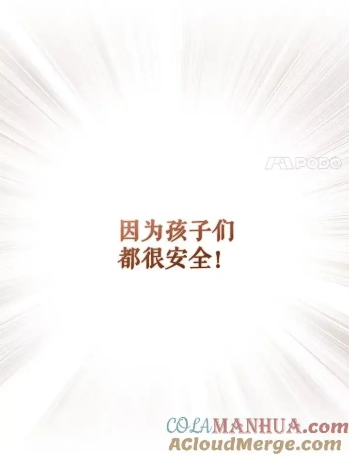 漫画《被恶棍们抚养中》30.被绑架第37张图