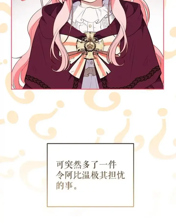 漫画《被恶棍们抚养中》30.被绑架第43张图