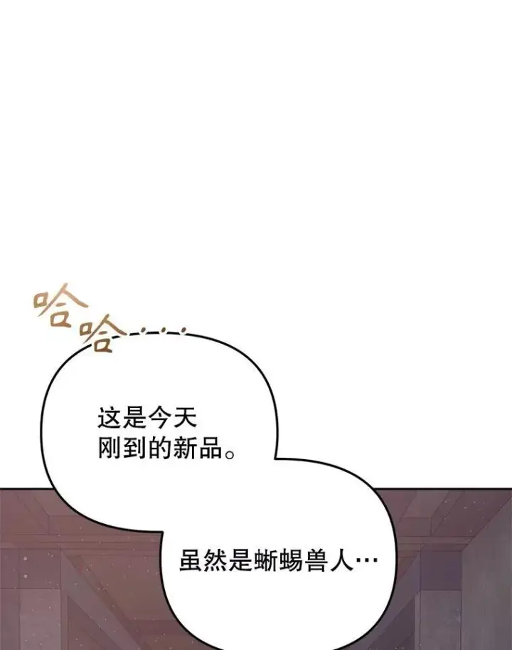 漫画《被恶棍们抚养中》30.被绑架第46张图
