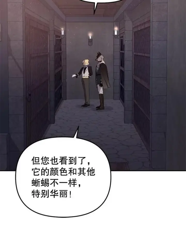 漫画《被恶棍们抚养中》30.被绑架第47张图