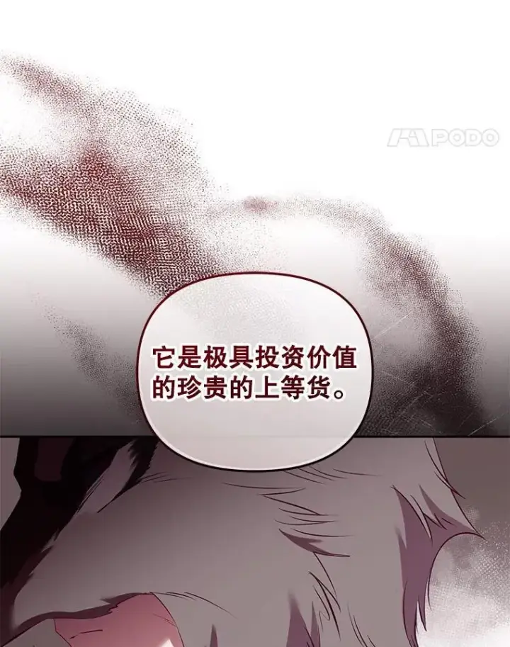 漫画《被恶棍们抚养中》30.被绑架第48张图