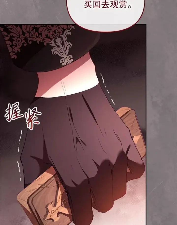 漫画《被恶棍们抚养中》30.被绑架第50张图