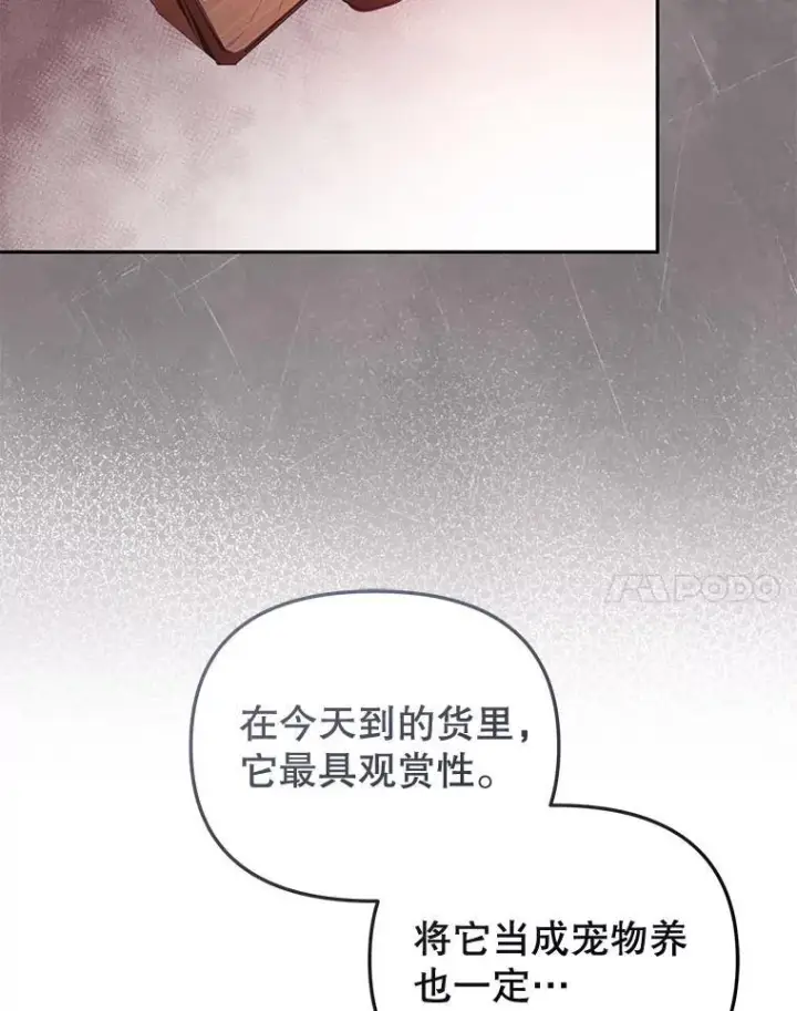漫画《被恶棍们抚养中》30.被绑架第51张图