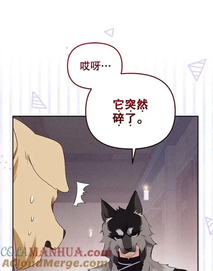 漫画《被恶棍们抚养中》30.被绑架第53张图