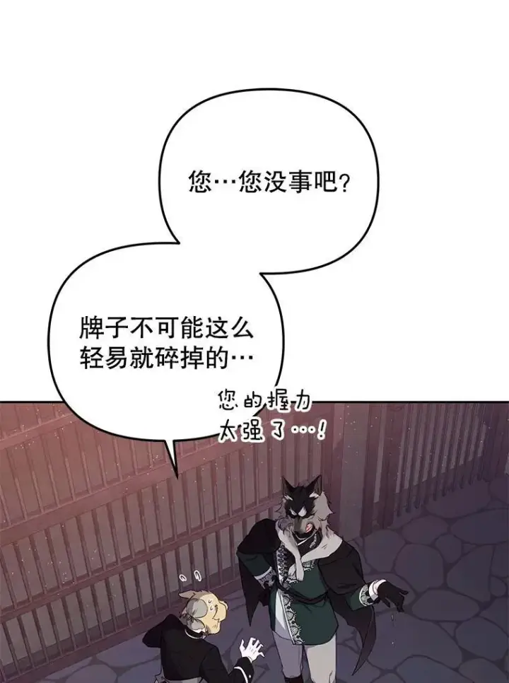 漫画《被恶棍们抚养中》30.被绑架第55张图