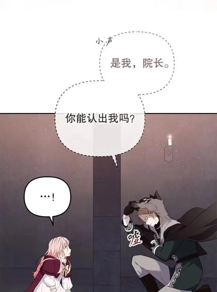 漫画《被恶棍们抚养中》30.被绑架第60张图
