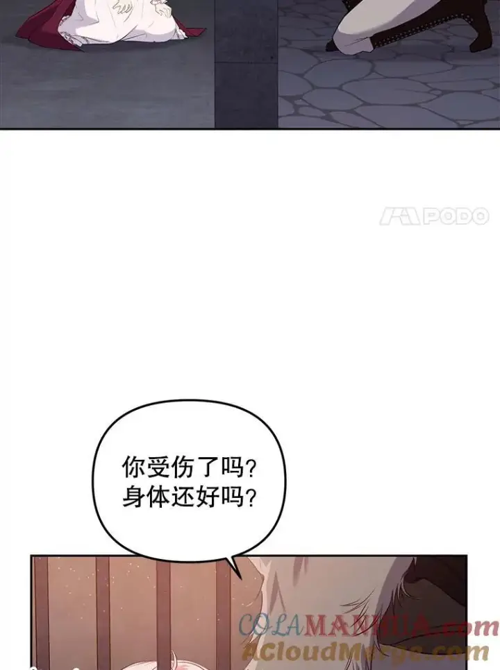 漫画《被恶棍们抚养中》30.被绑架第61张图