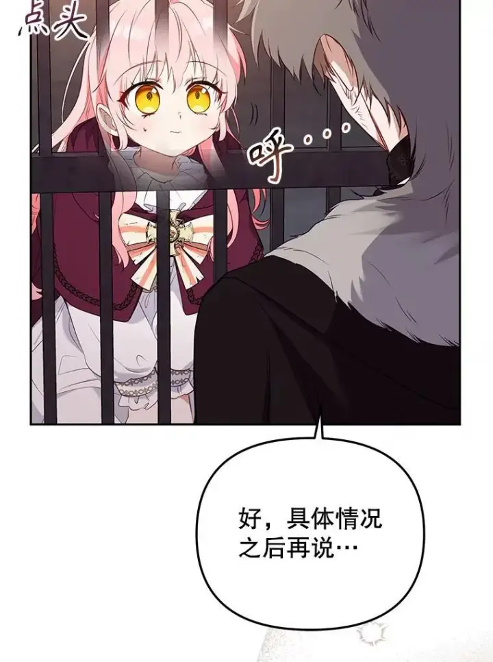 漫画《被恶棍们抚养中》30.被绑架第62张图