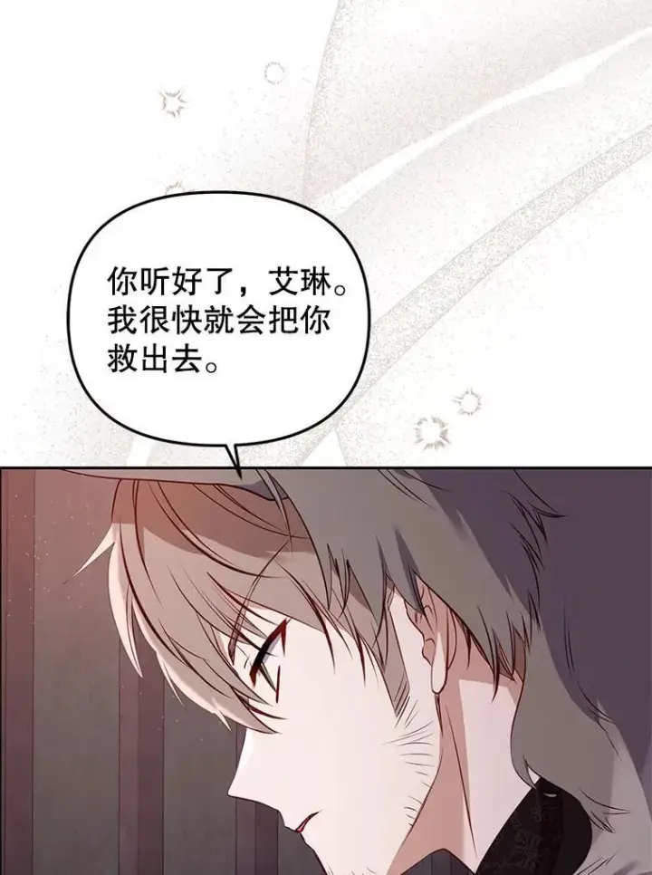 漫画《被恶棍们抚养中》30.被绑架第63张图