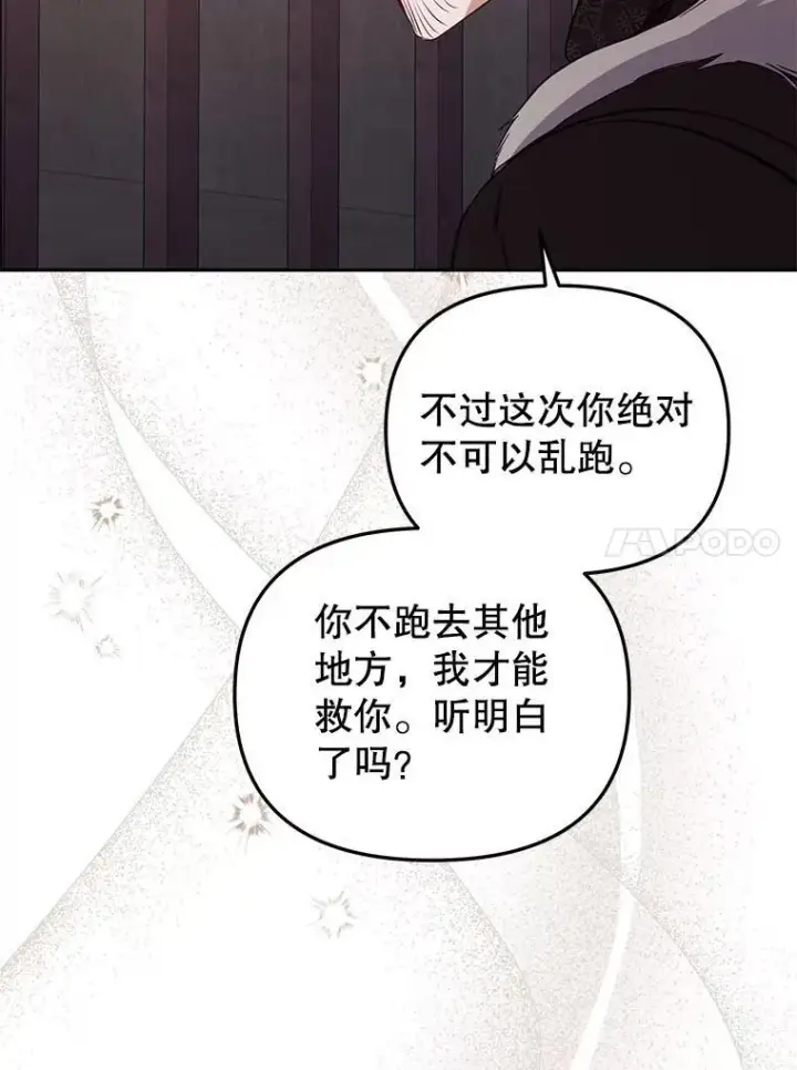 漫画《被恶棍们抚养中》30.被绑架第64张图