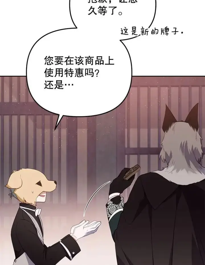 漫画《被恶棍们抚养中》30.被绑架第68张图