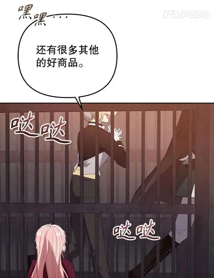 漫画《被恶棍们抚养中》30.被绑架第71张图