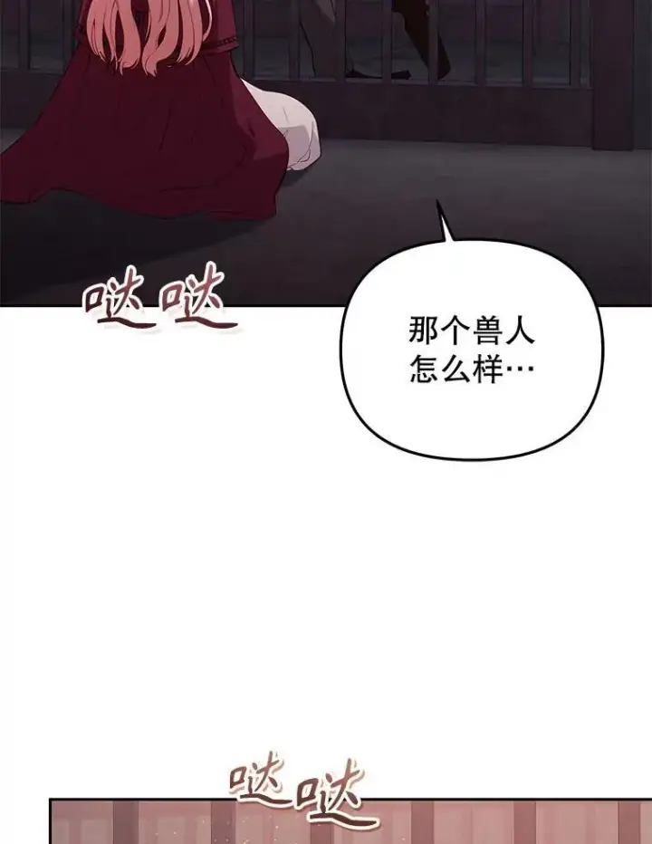 漫画《被恶棍们抚养中》30.被绑架第72张图